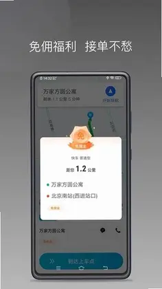顺道司机小橙apk预览图