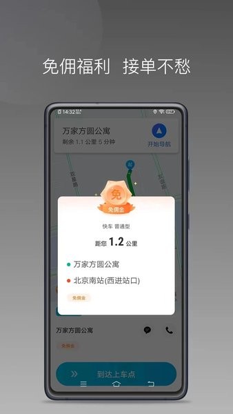 顺道司机小橙功能展示
