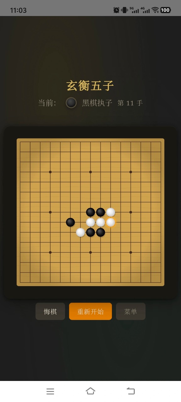 玄衡五子棋局分析