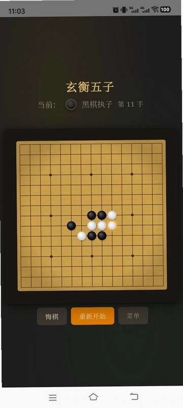 玄衡五子预览图
