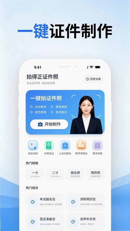 拍得正证件照预览图