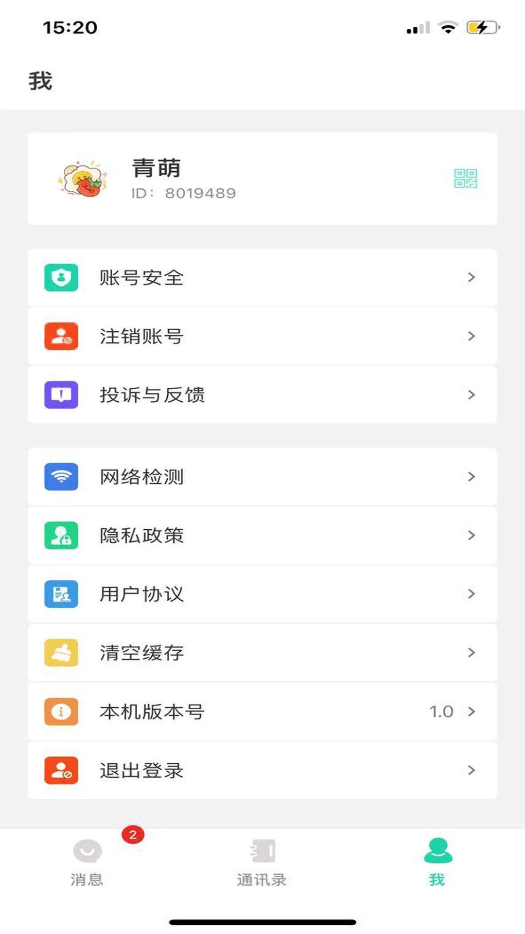 闪讯聊天功能