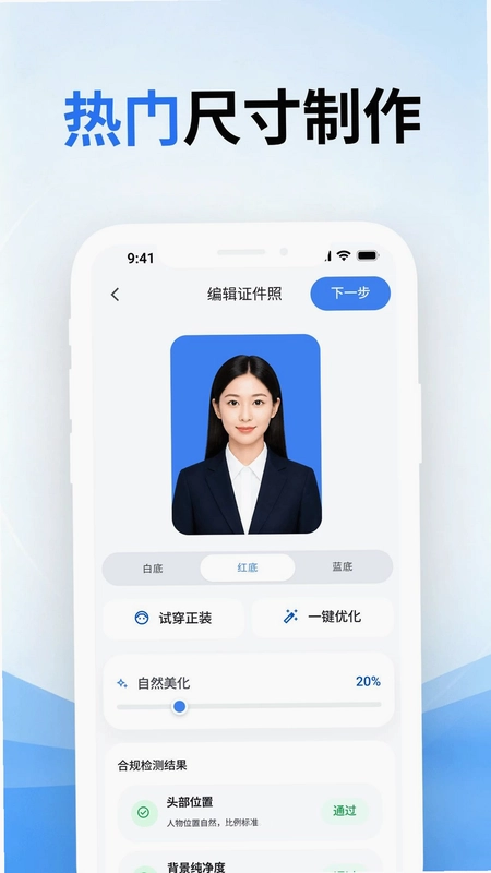 拍得正证件照预览图