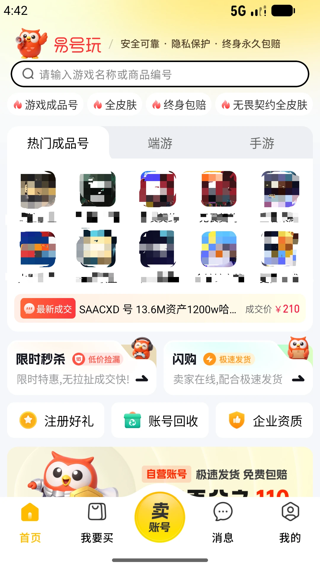 易号玩安全保障
