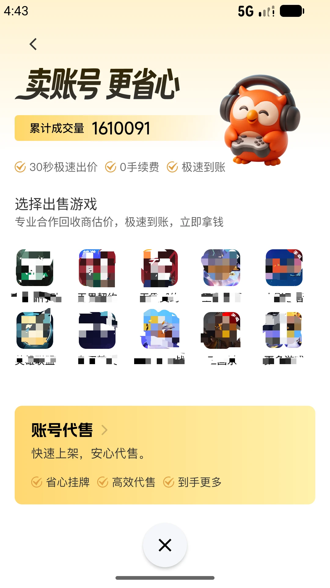 易号玩交易界面
