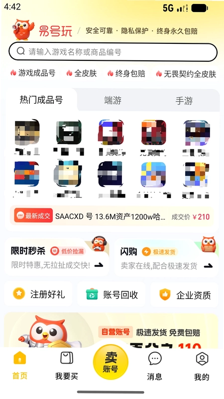 易号玩app官方版预览图