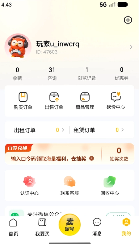 易号玩app官方版预览图