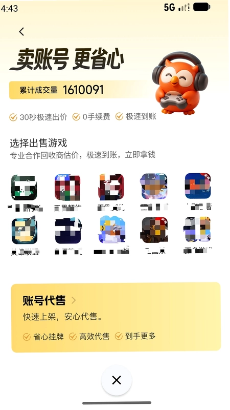 易号玩app官方版预览图