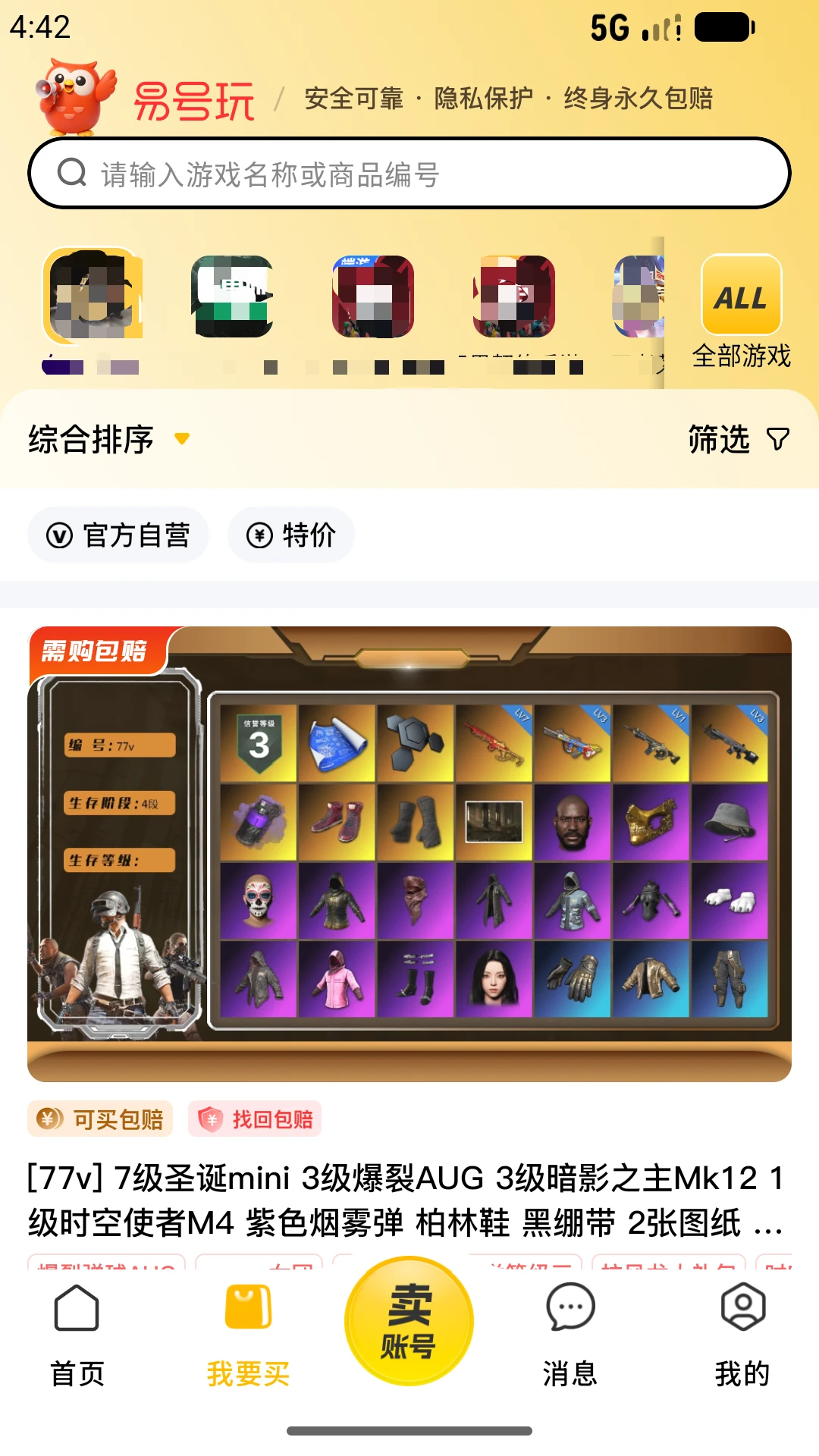 易号玩售后服务