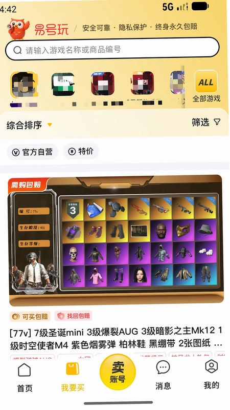 易号玩app官方版预览图
