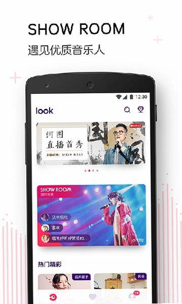 LOOK直播平台预览图