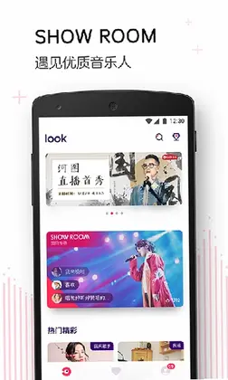 LOOK直播平台预览图