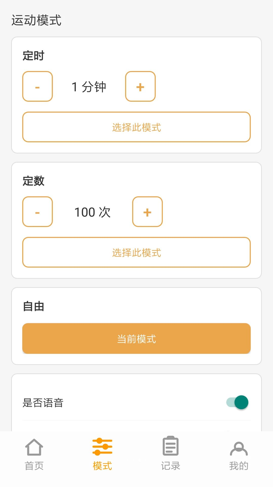 跳绳运动助手数据记录