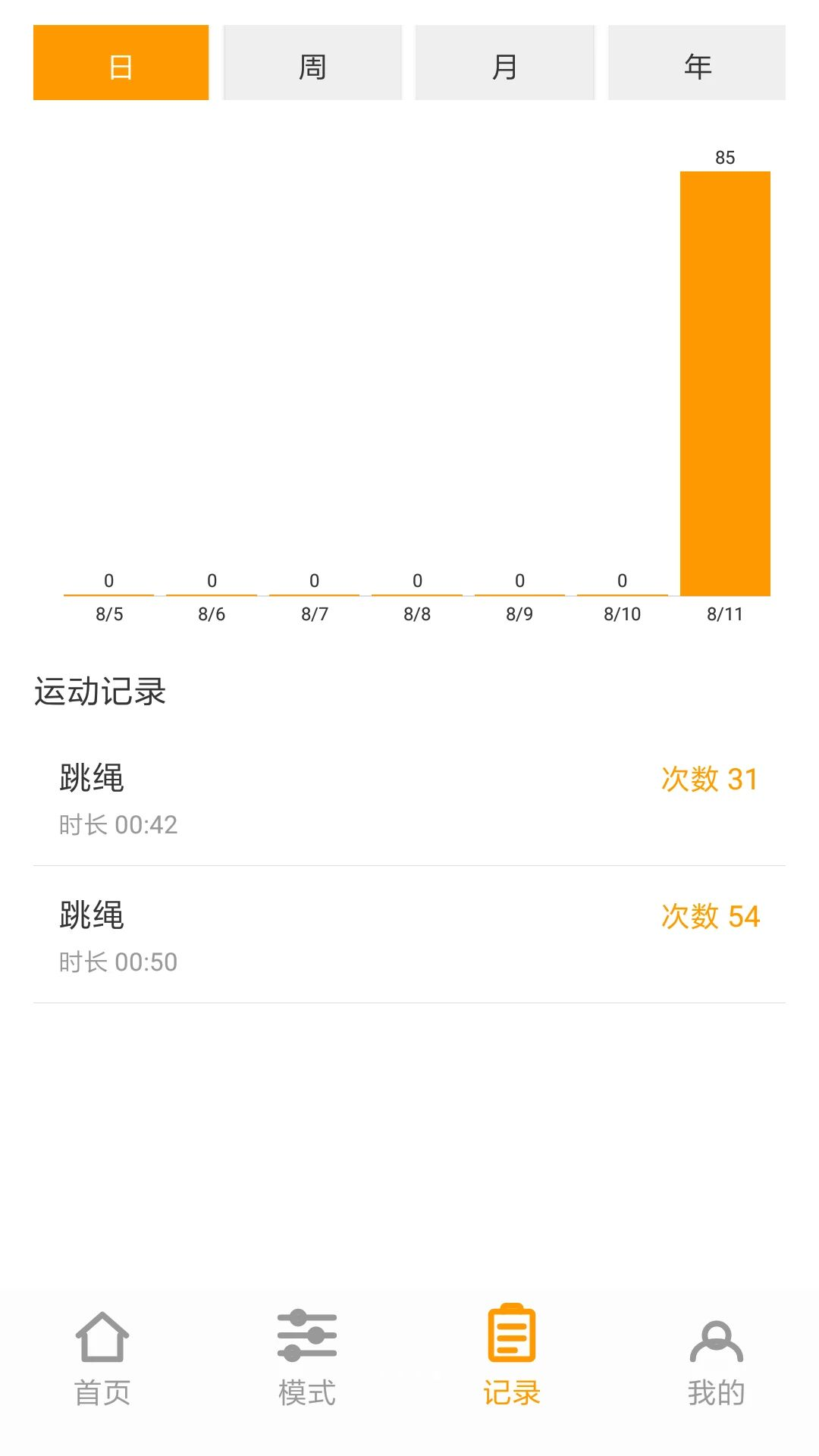 跳绳运动助手目标设置