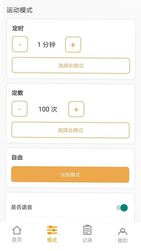 跳绳运动助手官方版预览图