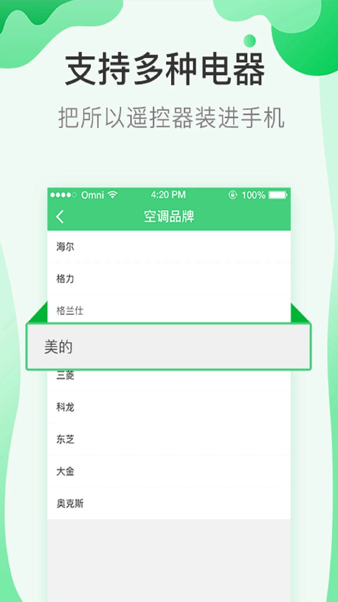 万能钥支持空调品牌