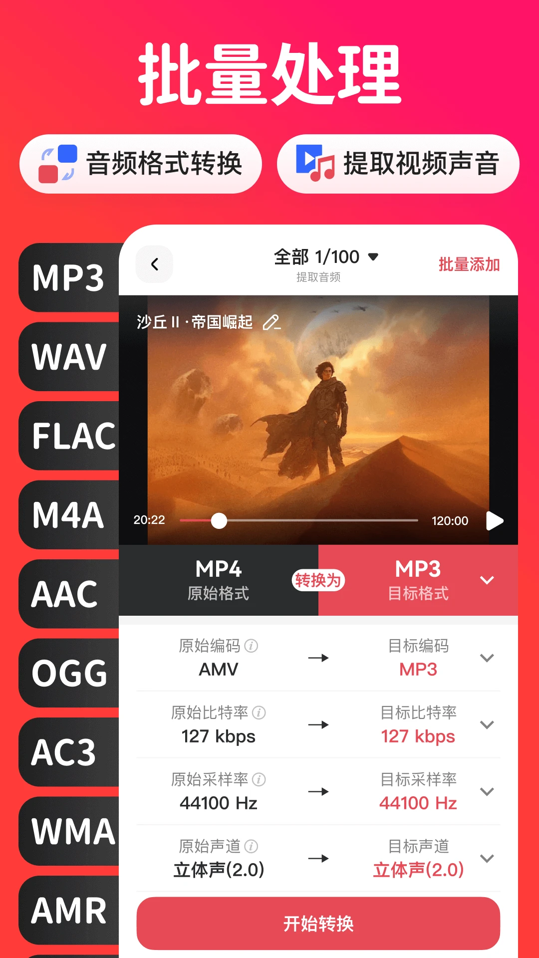 转换猫MP3转换器音频剪辑界面