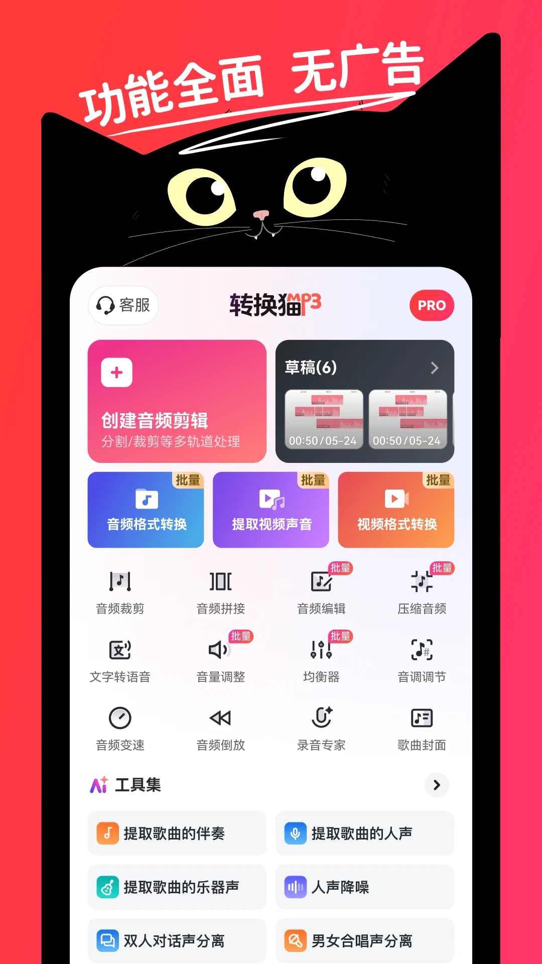 转换猫MP3转换器预览图