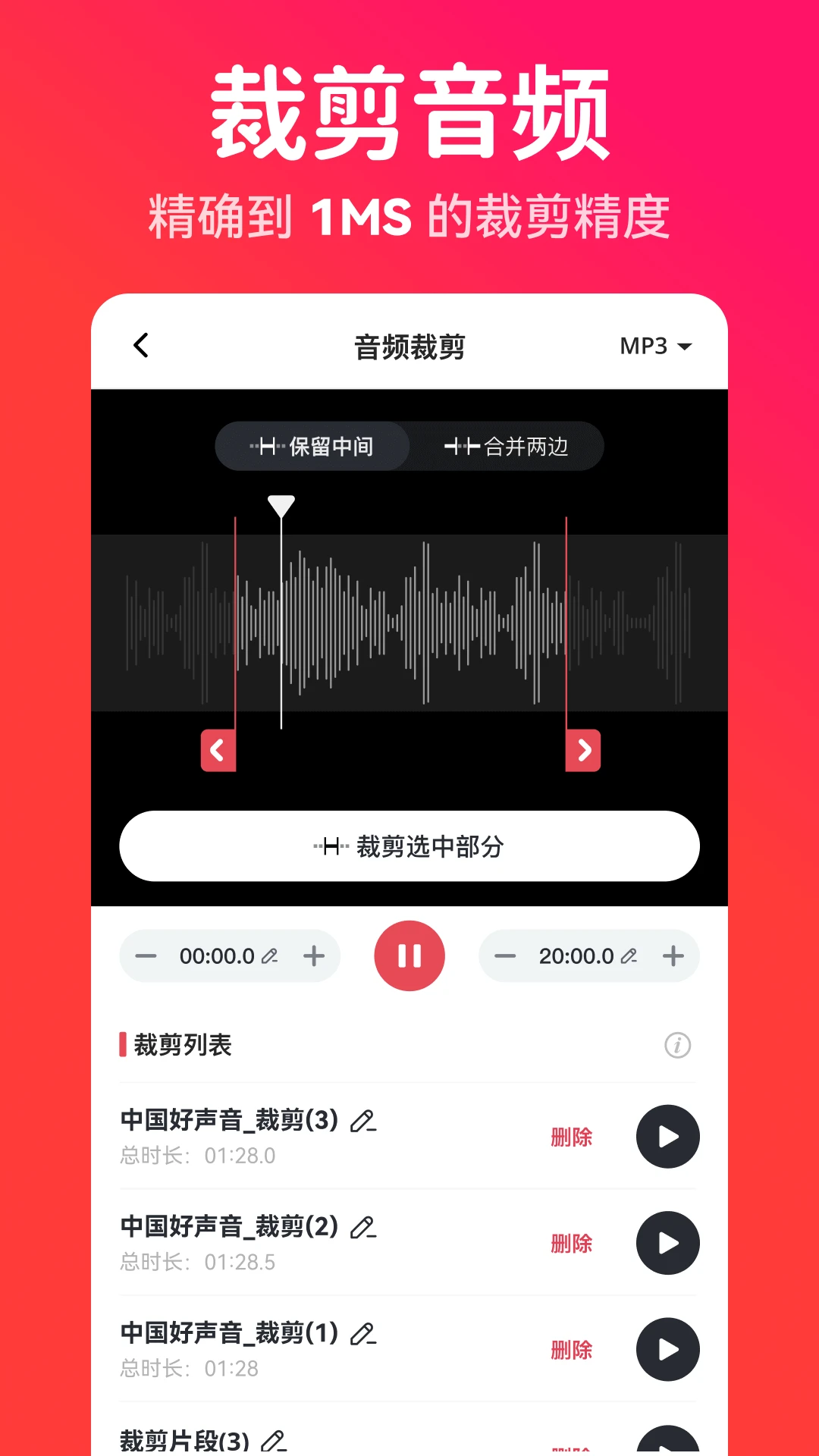 转换猫MP3转换器批量处理