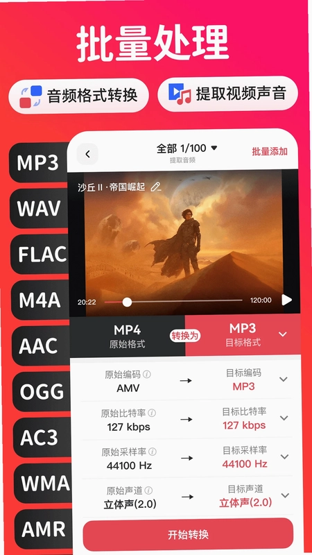 转换猫MP3转换器最新版预览图
