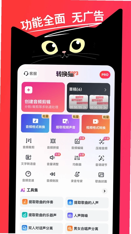 转换猫MP3转换器最新版预览图