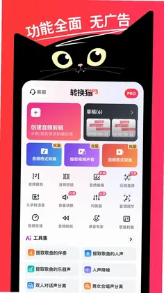 转换猫MP3转换器最新版预览图