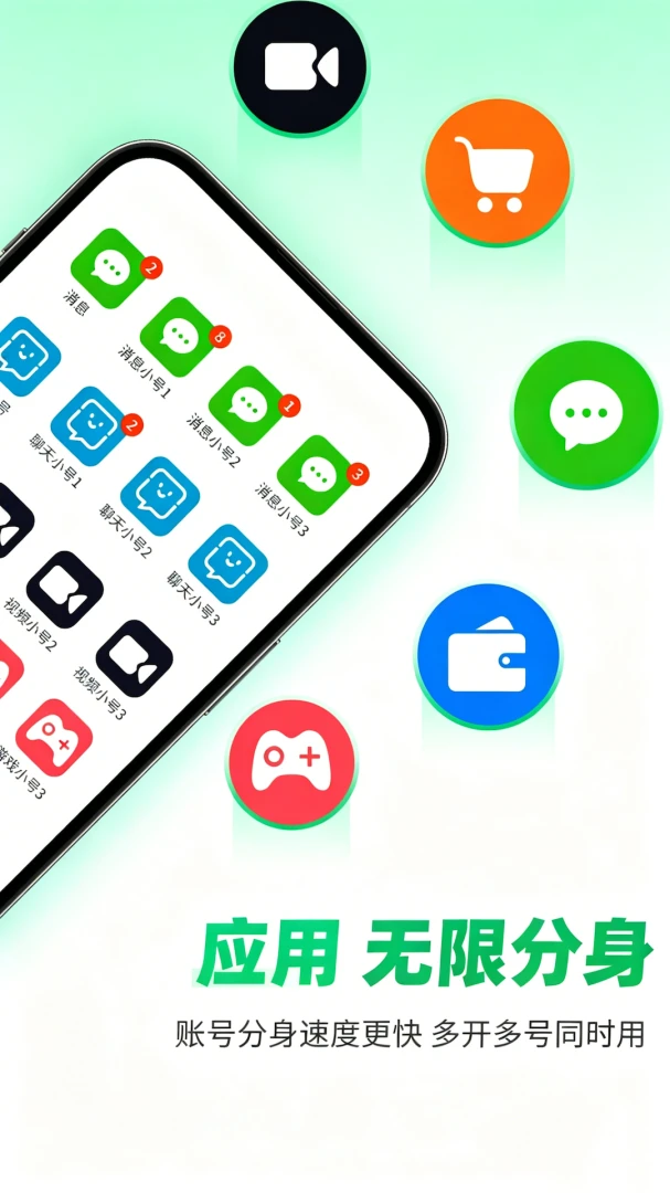 微微双多开聊天应用