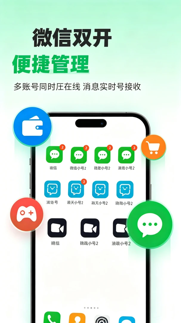 微微双多开管理界面