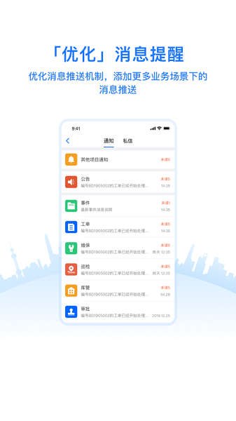 优服管理V4官方正版预览图
