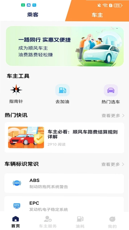 顺风拼车好出行预览图