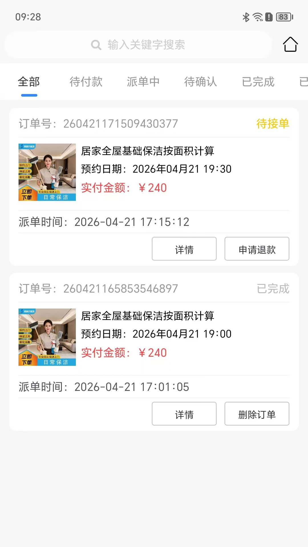 涤狼氏下单流程