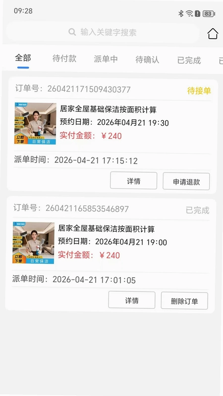 涤狼氏家政预览图