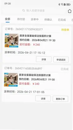 涤狼氏家政预览图