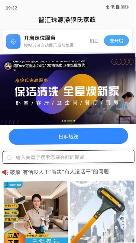 涤狼氏家政预览图