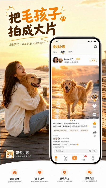 宠邻小聚官方版预览图