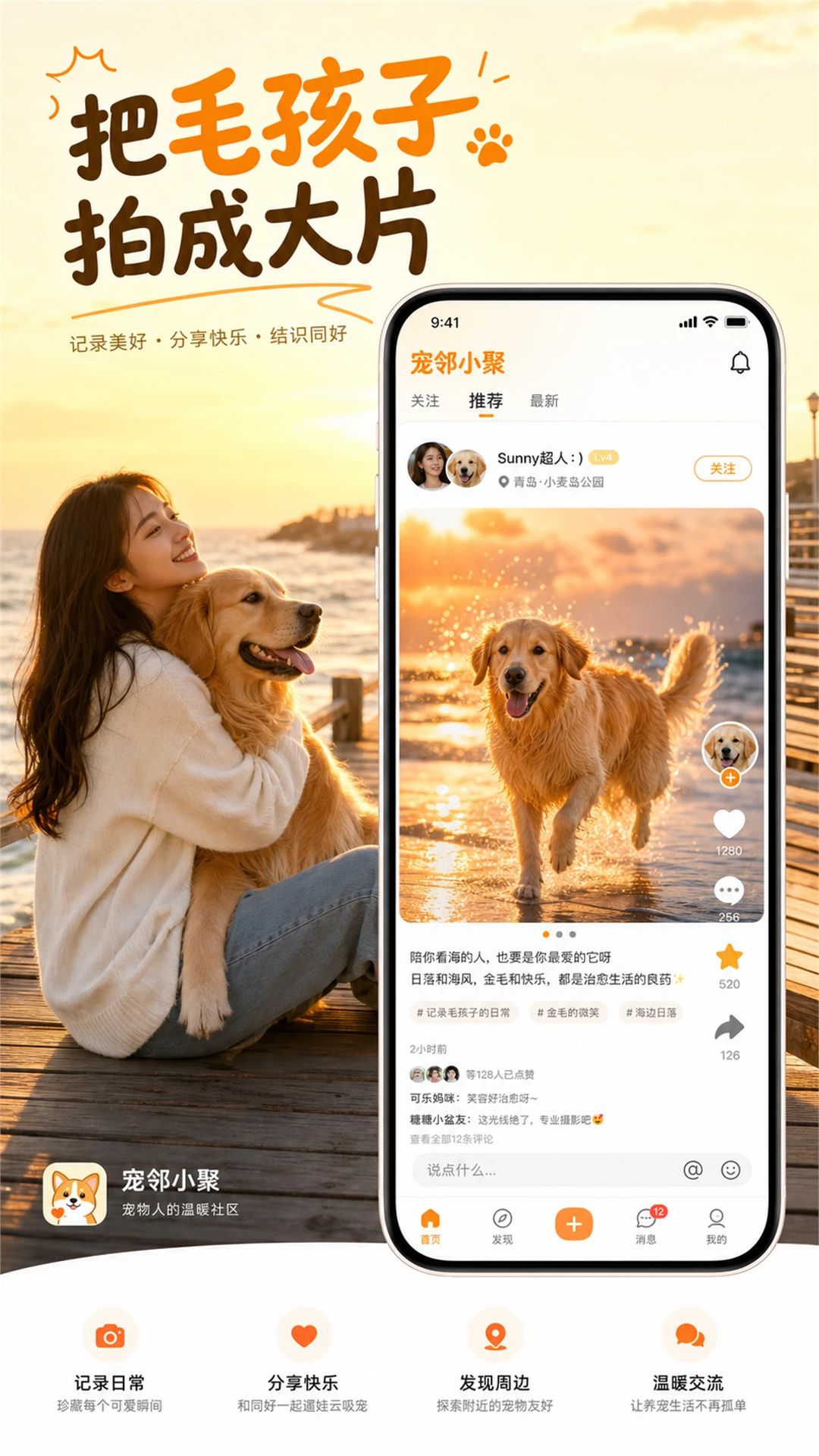 宠邻小聚预览图