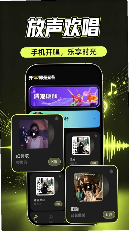 全民唱K歌曲大全预览图