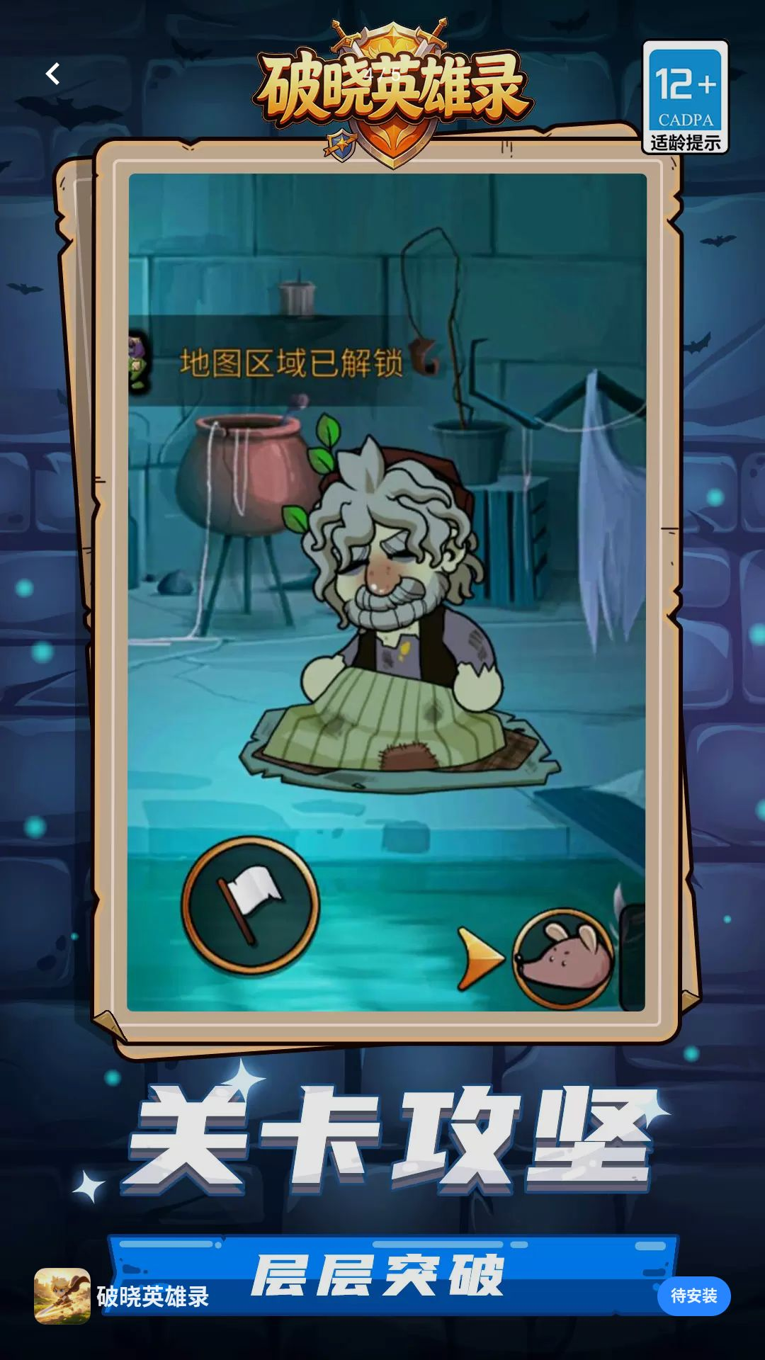 破晓英雄录装备展示