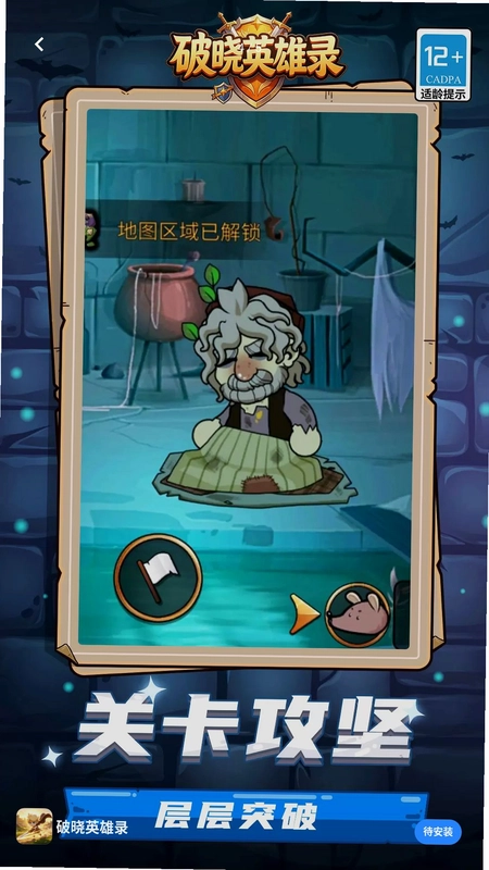 破晓英雄录预览图