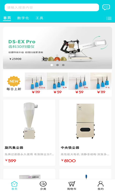 爱齿商城物流配送