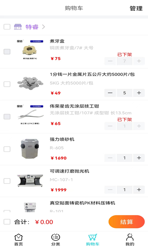 爱齿商城商品质量