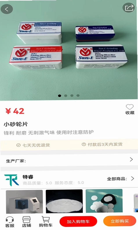 爱齿商城预览图