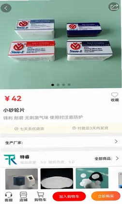 爱齿商城预览图