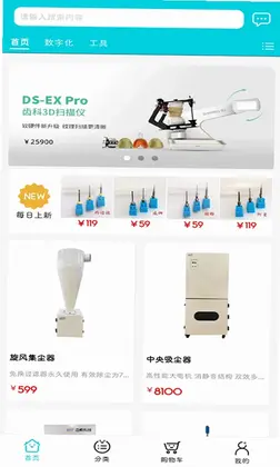 爱齿商城预览图