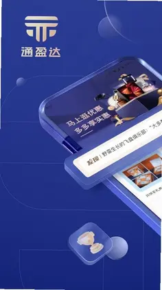 通盈达官方版预览图