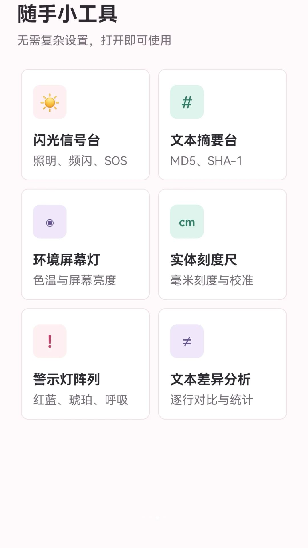 清屿百宝箱测量界面