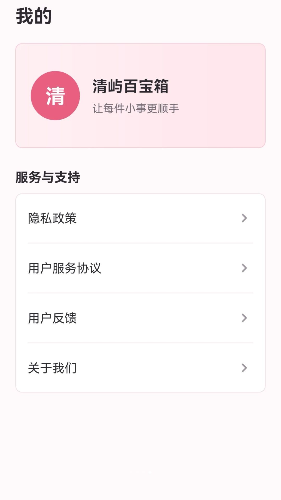 清屿百宝箱设置界面