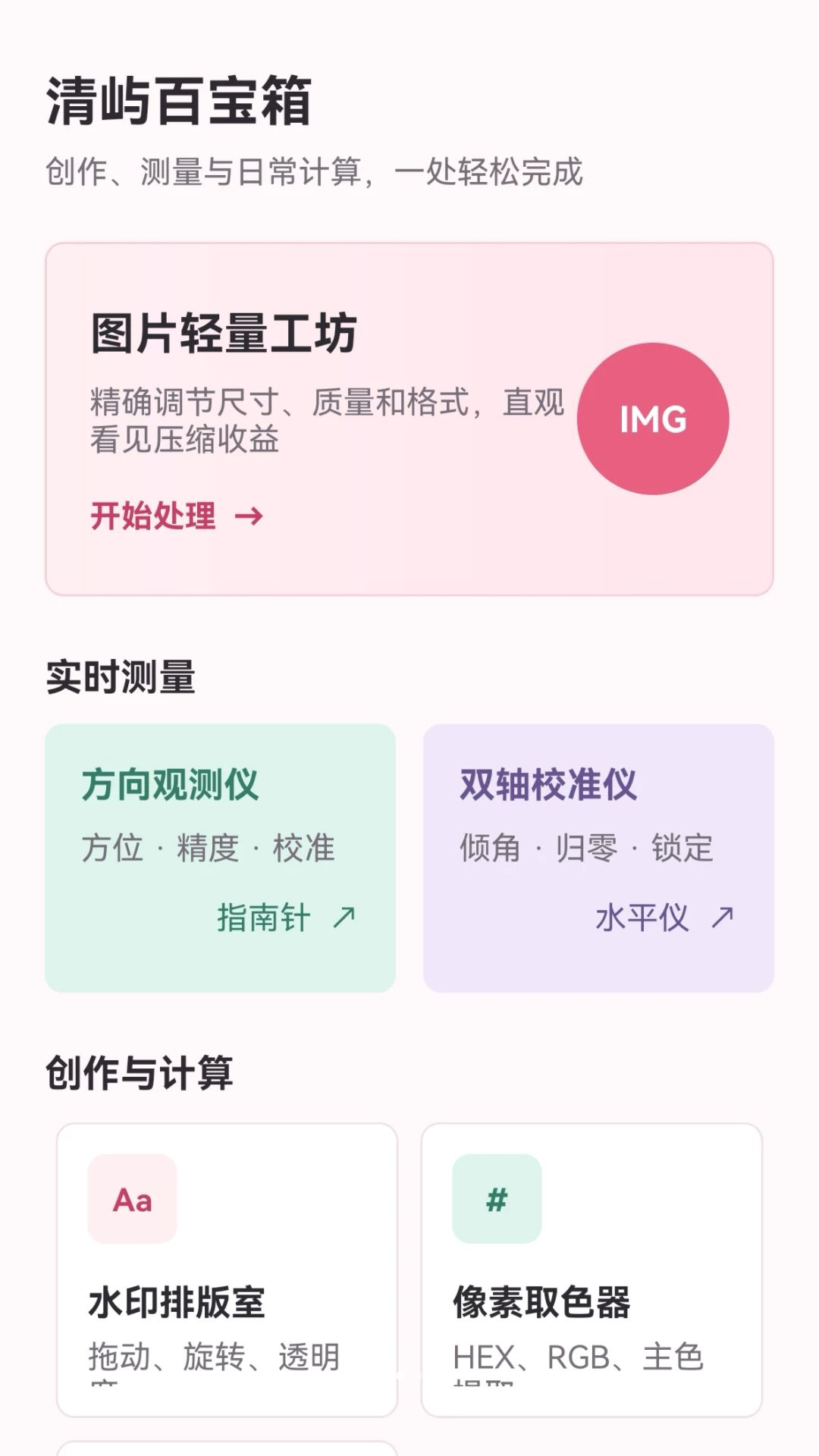 清屿百宝箱功能展示
