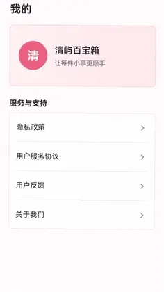 清屿百宝箱预览图