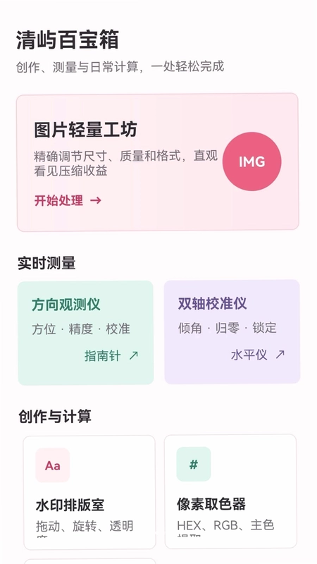 清屿百宝箱预览图